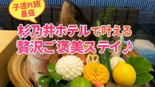 杉乃井ホテルで叶える贅沢ご褒美ステイ